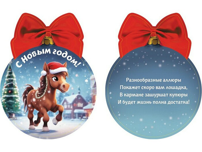 НГ Украшение декор подвеска дерево 10см Праздничная лошадь