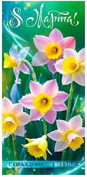 Конверт для денег С 8 Марта!