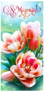 Конверт для денег С 8 Марта!