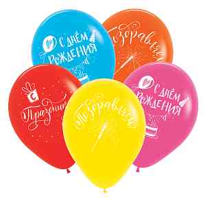 Шар латекс с рисунком 12"БР пастель СДР Поздравления классические (20шт)