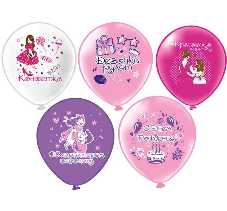 Шар латекс с рисунком 12"БК пастель С ДР! Девочки рулят (25шт)