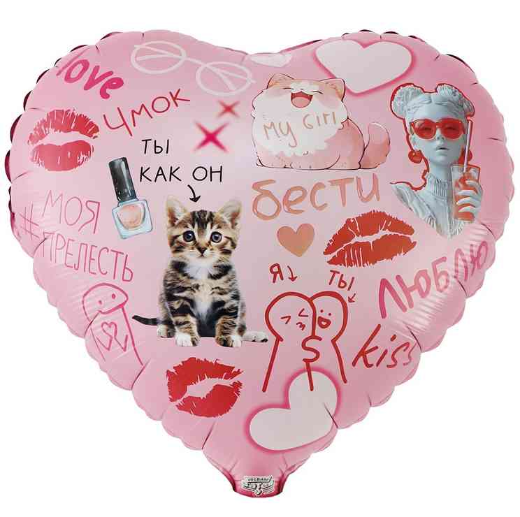 Шар фольга с рисунком 18" ВЗ сердце Бести Подруге