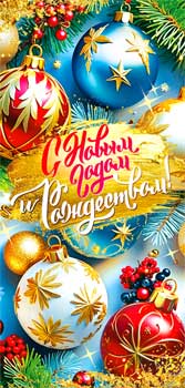 НГ Конверт для денег С Новым Годом и Рождеством!