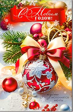 НГ С Новым Годом!