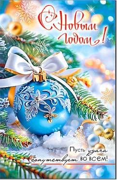 НГ С Новым Годом!