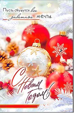 НГ С Новым Годом!