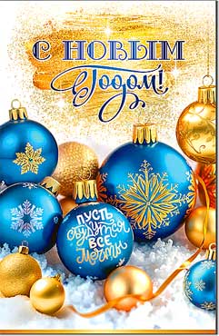 НГ С Новым Годом!