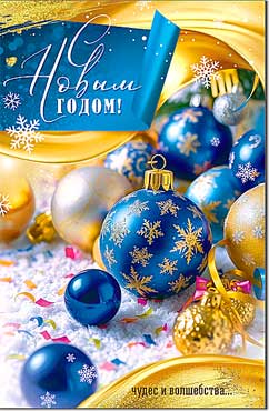 НГ С Новым Годом!