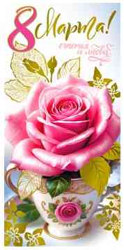 Конверт для денег 8 марта!