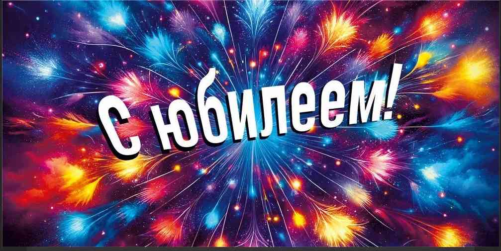 Конверт для денег С юбилеем МирП