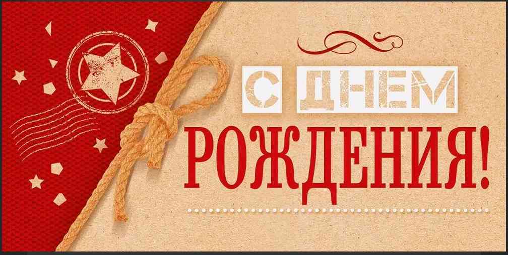 Конверт для денег С Днем рождения! ОП