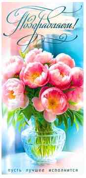 Конверт для денег Поздравляем! ФДА