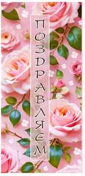 Конверт для денег Поздравляем! ФДА