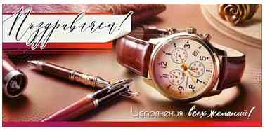 Конверт для денег Поздравляем!