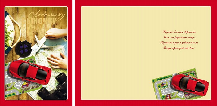 Открытка Миленд Любимому Сыночку