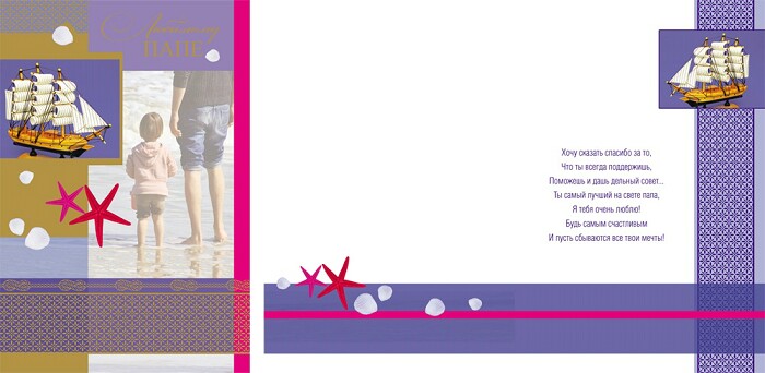 Открытка Миленд Любимому Папе