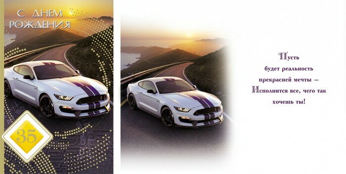 открытка С Днем Рождения 35 лет