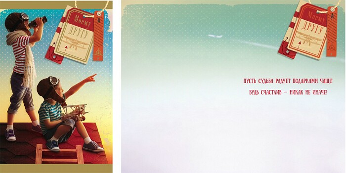 Открытка А5 Моему другу