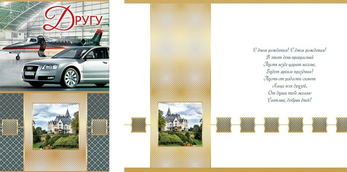 Открытка А5 Другу