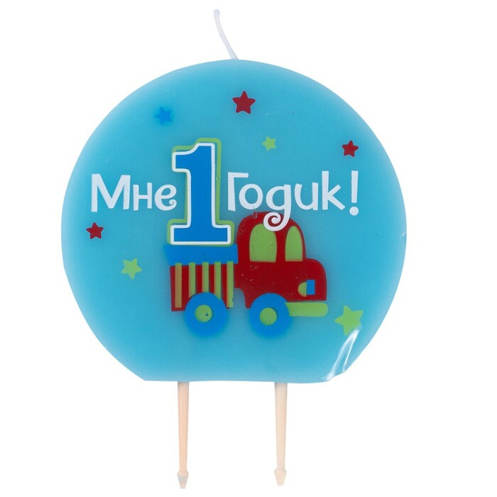Свеча для торта на пиках Мне 1 годик!
