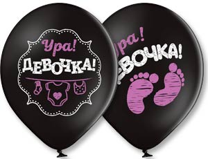 Шар латекс с рисунком 14"/Bb пастель Ура Девочка 2цв (50шт)