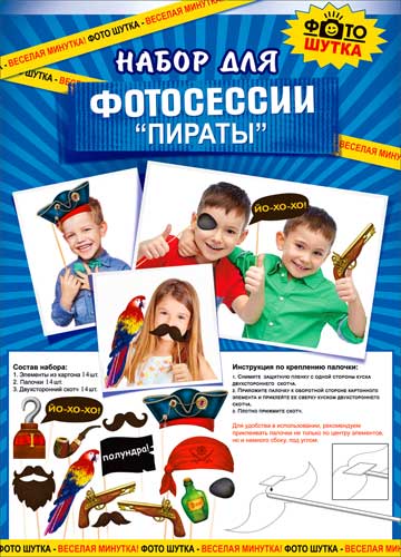 Фотосессия на палочке набор Пираты C0412