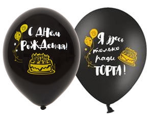 Шар латекс 14"/Bb пастель С ДР Ради Торта 2цв (50шт)