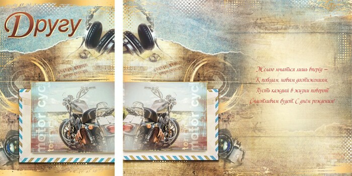 Открытка А5 Другу