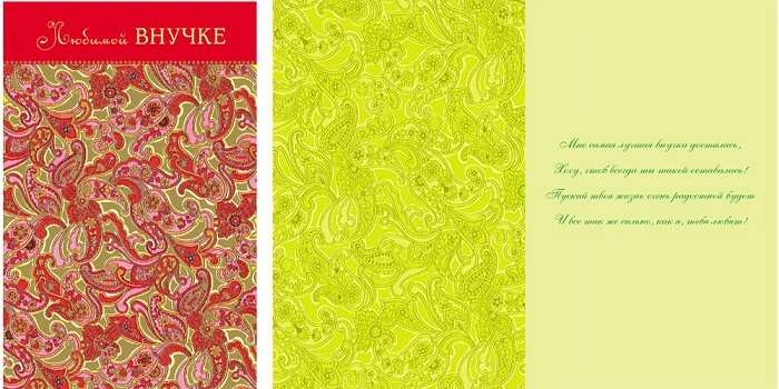 Открытка Миленд Любимой Внучке