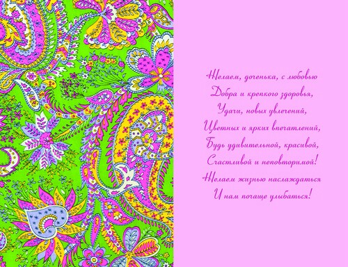 Открытка А5 Любимой дочке