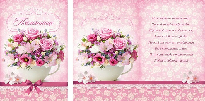 Открытка А5 Племяннице
