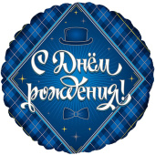 Шар фольга 18''/Fm круг С Днем Рождения Для Него