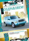 открытка Поздравляем