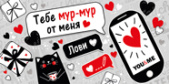 конверт для денег Тебе мур-мур от меня