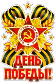Наклейки для авто 9 Мая