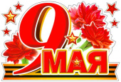 Наклейки для авто 9 Мая