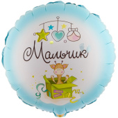 Шар фольга 18''/ВЗ круг С Рождением МАЛЬЧИК