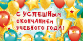 конверт для денег С успешным окончанием учебного года