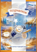 открытка Поздравляем