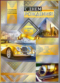 Открытка С Днем Рождения