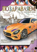 открытка Поздравляем