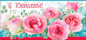 конверт для денег С Юбилеем