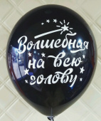 Шар латекс 12''/ЗБ пастель ТА ЕЩЕ ШТУЧКА ассорти (50шт)