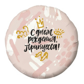 Шар фольга 18''/AG круг С Днем Рождения Принцесса