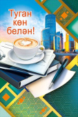 Открытка С Днем Рождения