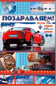 открытка Поздравляем
