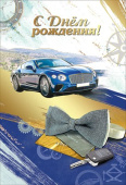 Открытка С Днем Рождения