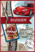 открытка Поздравляем