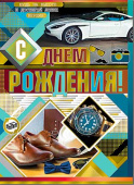 Открытка С Днем Рождения