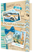 открытка Поздравляем